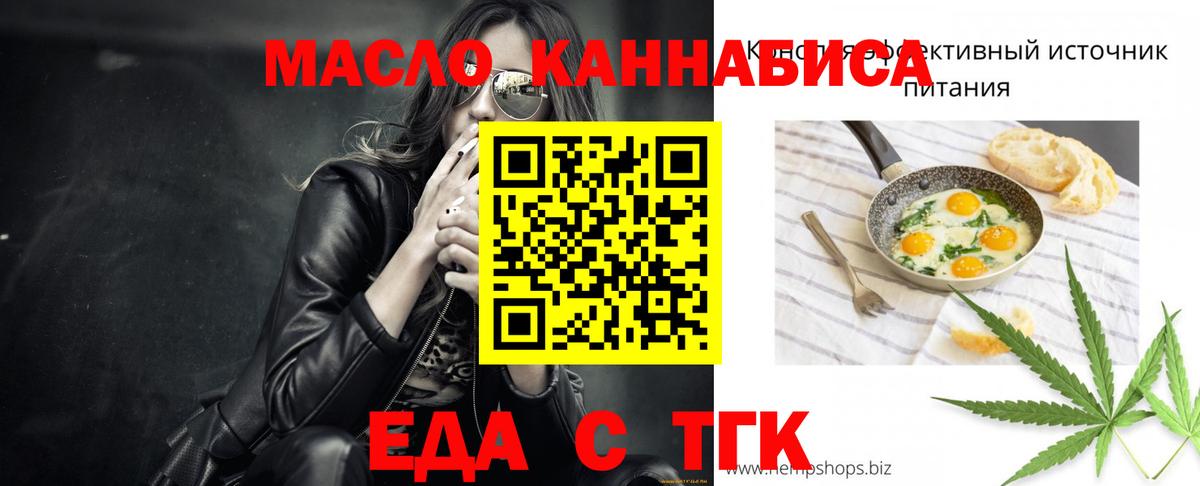 Еда ТГК конопля  Вход с VPN  Димитровград 
