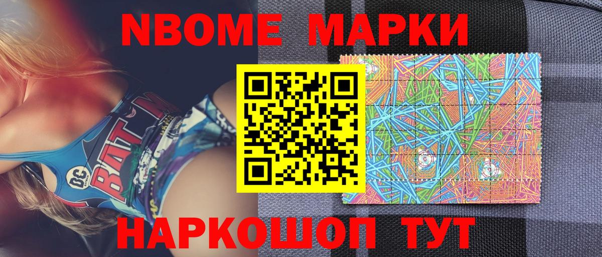 Марки 25I-NBOMe 1,8мг  Марки 25I-NBOMe  Димитровград  Вход с VPN 